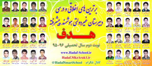 Description: Description: C:\Documents and Settings\Hadaf School\Desktop\Stars 95-96 (Moaddel) - Nobate Dovom.jpg