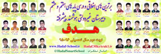 Description: Description: C:\Documents and Settings\Hadaf School\Desktop\Stars 95-96 (Moaddel) - Nobate Dovom - Haftom Va Hashtom.jpg