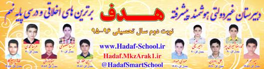 Description: Description: C:\Documents and Settings\Hadaf School\Desktop\Stars 95-96 (Moaddel) - Nobate Dovom - Nohom.jpg