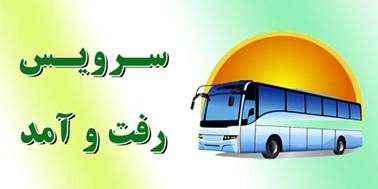 Servis