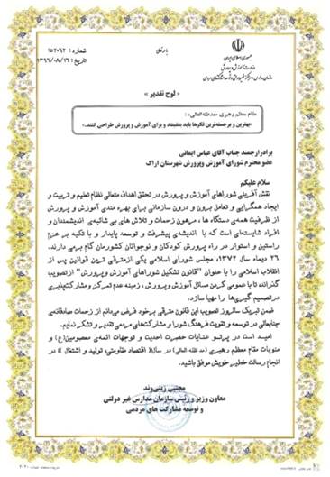 Abbas Imani - Lohe Taghdir - Shora - 02