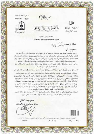 Description: Description: Description: Description: Description: Lohe Taghdire DaneshAmoozan (7)