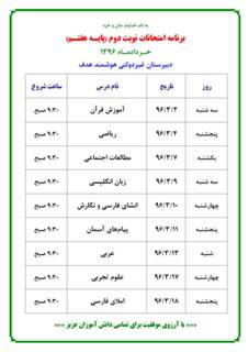 Description: Description: Description: Description: Description: C:\Documents and Settings\Hadaf School\Desktop\Exam_Khordad 96_Haftom.jpg