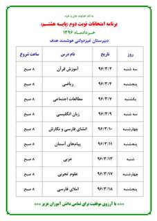 Description: Description: Description: Description: Description: C:\Documents and Settings\Hadaf School\Desktop\Exam_Khordad 96_Hashtom.jpg