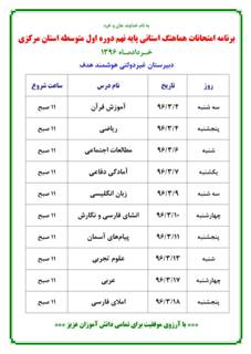 Description: Description: Description: Description: Description: C:\Documents and Settings\Hadaf School\Desktop\Exam_Khordad 96_Nohom.jpg