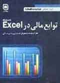 Tavabe Mali - Excel